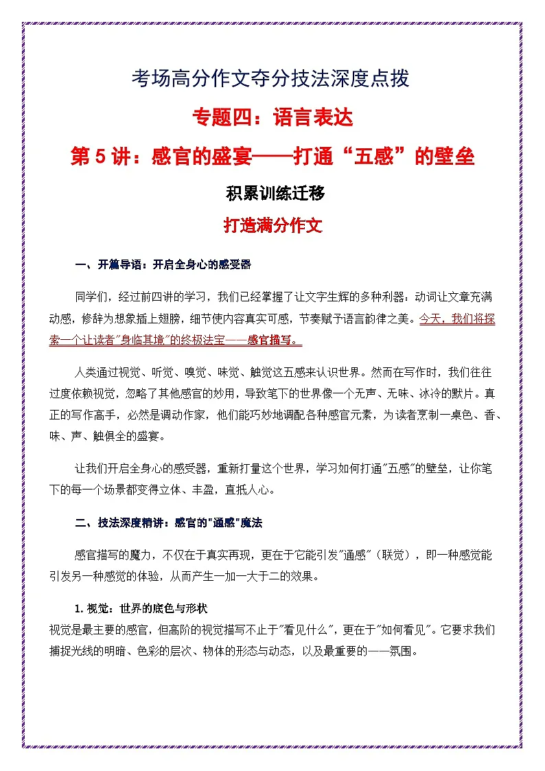 第5讲 语言表达之感官的盛宴——打通“五感”的壁垒-2026年中考语文作文之跟着课文学写作专题讲练（全国通用）第1页