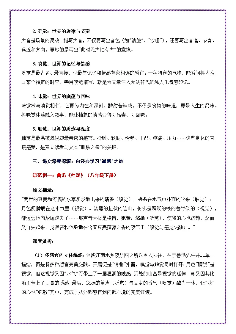 第5讲 语言表达之感官的盛宴——打通“五感”的壁垒-2026年中考语文作文之跟着课文学写作专题讲练（全国通用）第2页