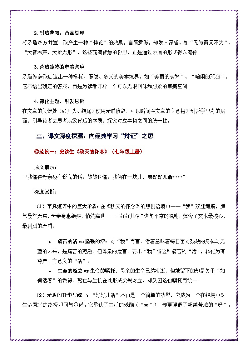 第6讲 语言表达之矛盾修辞的张力——在对立统一中深化内涵-2026年中考语文作文之跟着课文学写作专题讲练（全国通用）第2页
