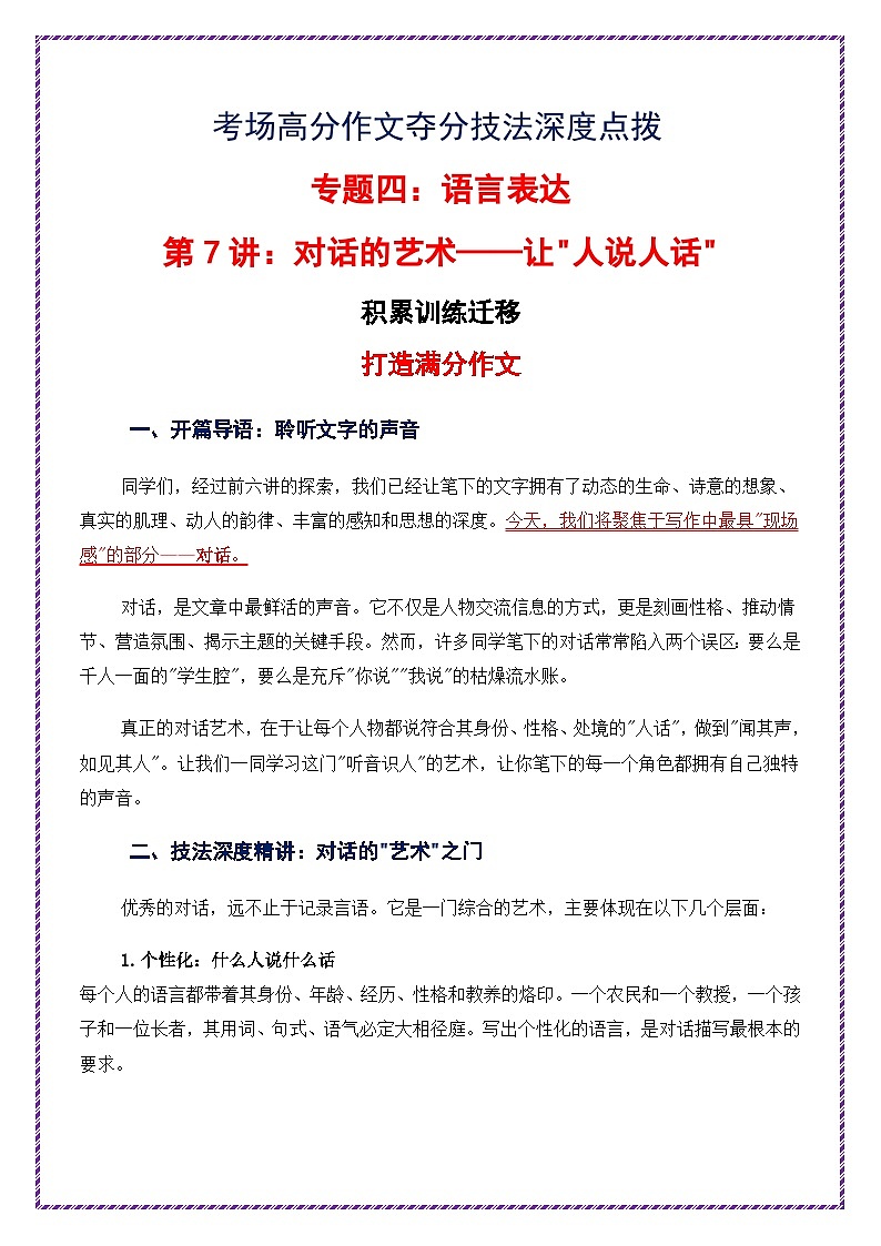 第7讲 语言表达之对话的艺术——让“人说人话-2026年中考语文作文之跟着课文学写作专题讲练（全国通用）第1页