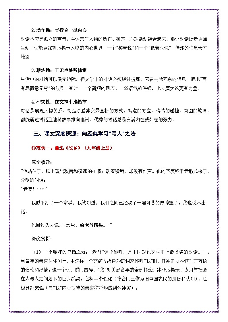 第7讲 语言表达之对话的艺术——让“人说人话-2026年中考语文作文之跟着课文学写作专题讲练（全国通用）第2页