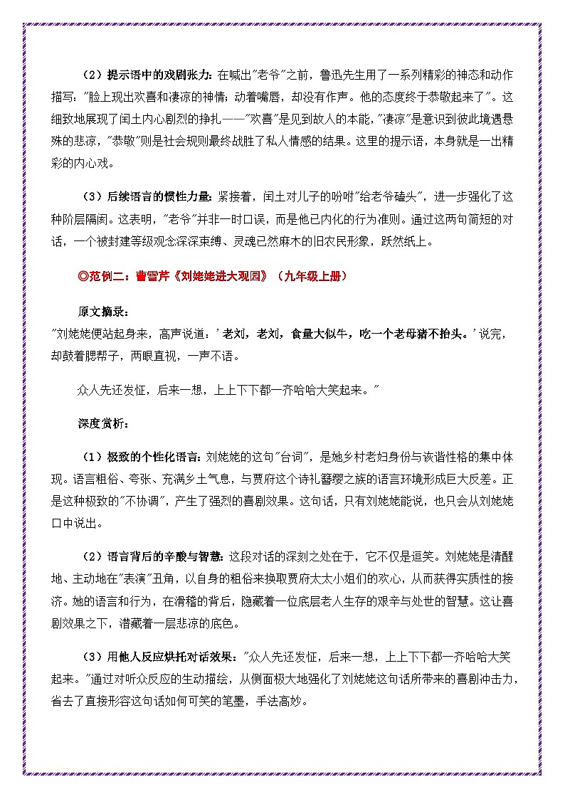 第7讲 语言表达之对话的艺术——让“人说人话-2026年中考语文作文之跟着课文学写作专题讲练（全国通用）第3页