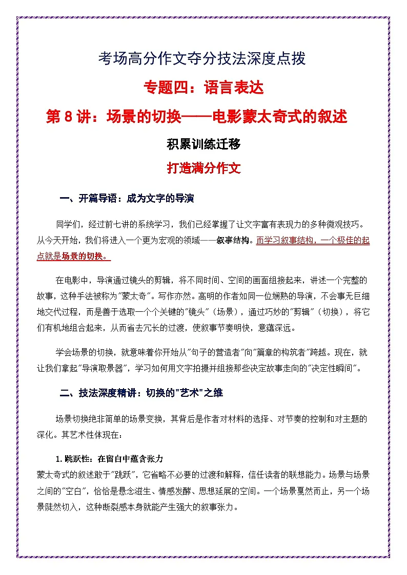 第8讲 语言表达之场景的切换——电影蒙太奇式的叙述-2026年中考语文作文之跟着课文学写作专题讲练（全国通用）第1页