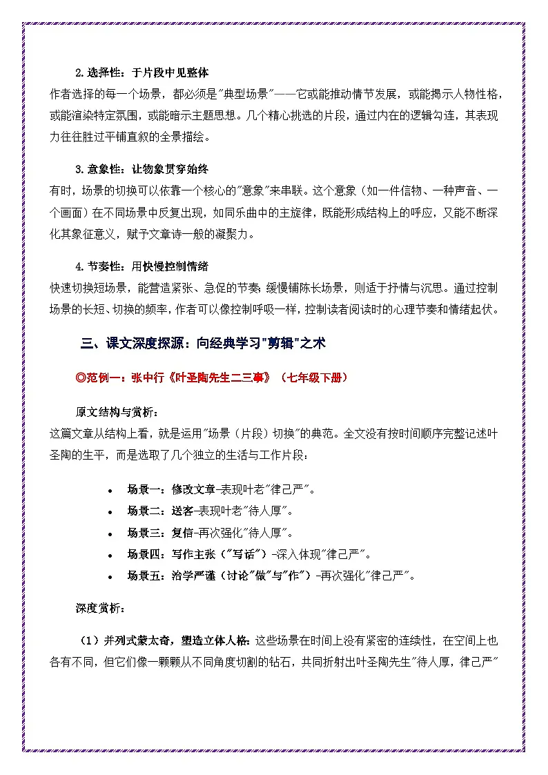 第8讲 语言表达之场景的切换——电影蒙太奇式的叙述-2026年中考语文作文之跟着课文学写作专题讲练（全国通用）第2页