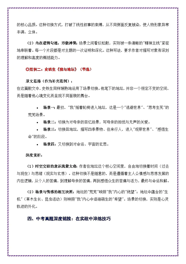 第8讲 语言表达之场景的切换——电影蒙太奇式的叙述-2026年中考语文作文之跟着课文学写作专题讲练（全国通用）第3页