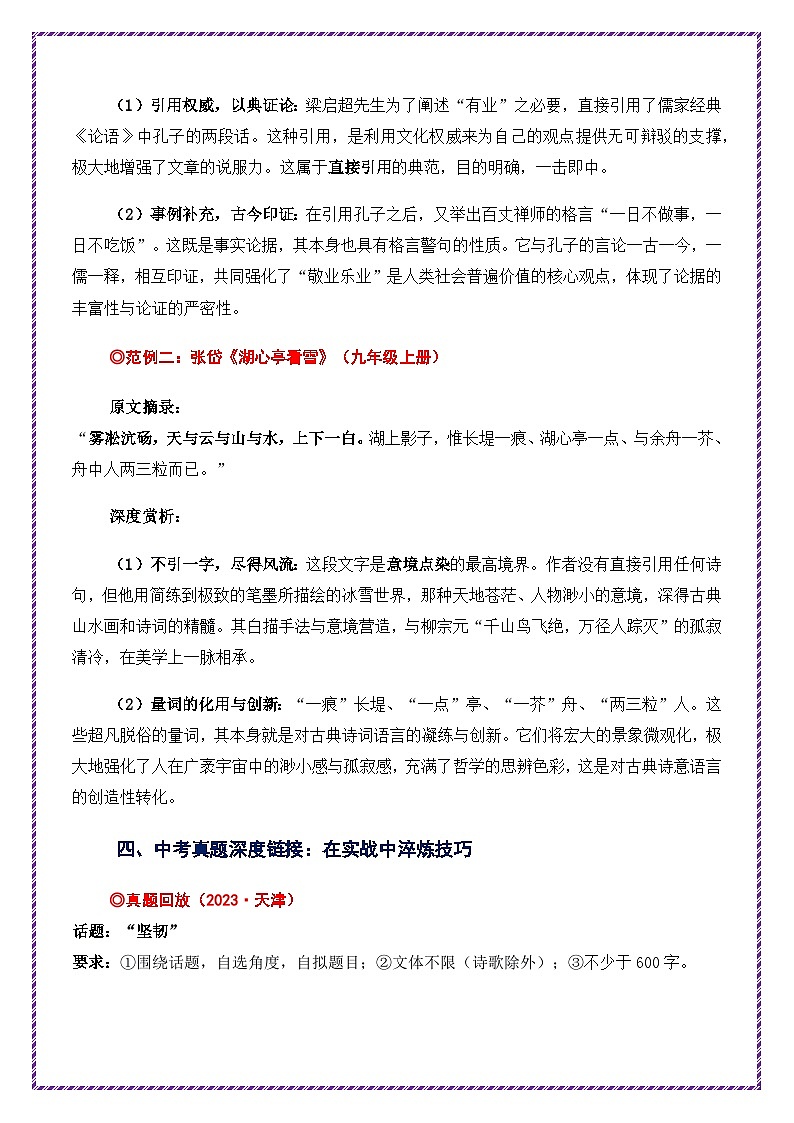 第9讲 语言表达之化用与点染——让古典诗意照亮现代文章-2026年中考语文作文之跟着课文学写作专题讲练（全国通用）第3页
