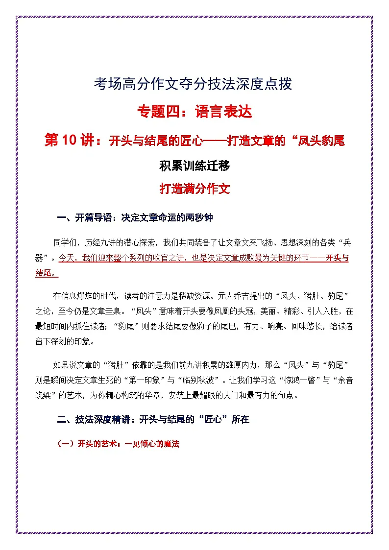 第10讲 语言表达之开头与结尾的匠心——打造文章的“凤头豹尾”-2026年中考语文作文之跟着课文学写作专题讲练（全国通用）第1页