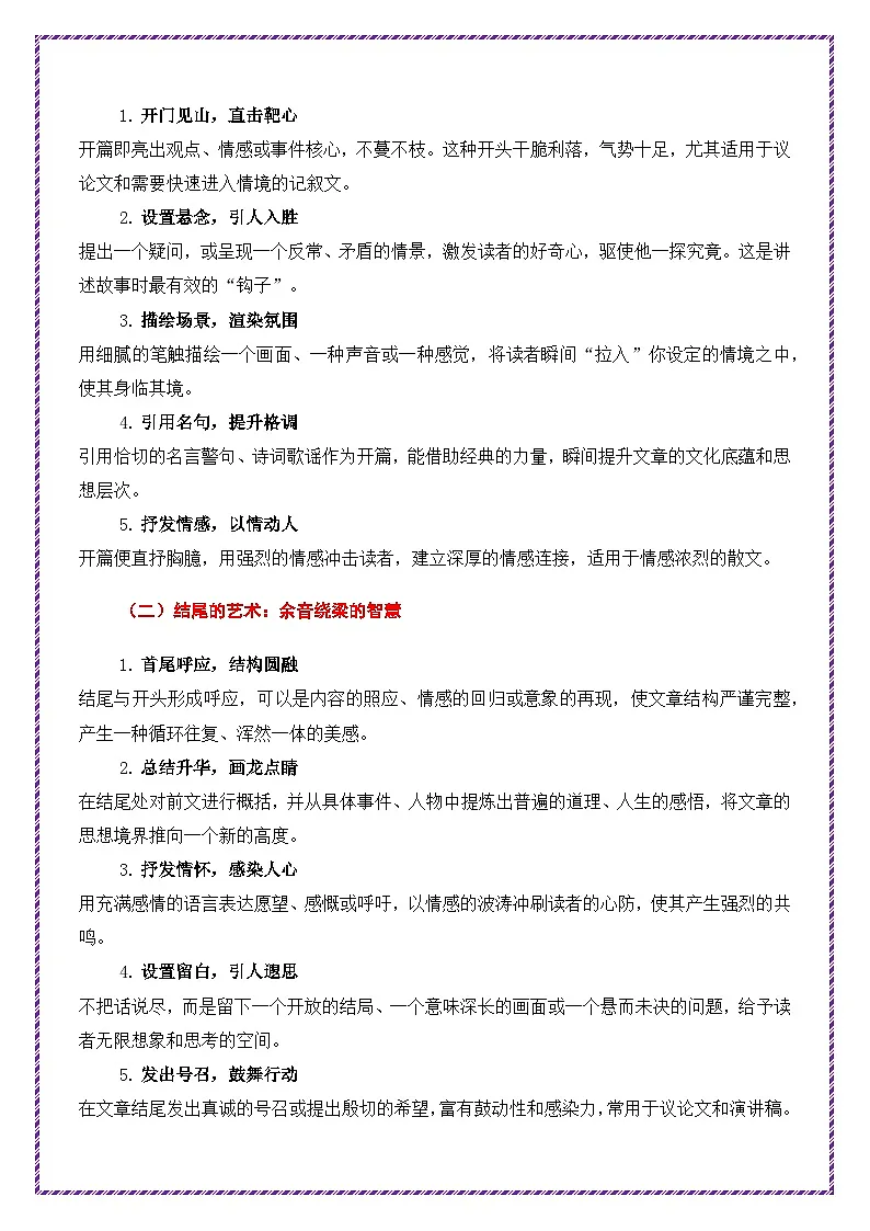 第10讲 语言表达之开头与结尾的匠心——打造文章的“凤头豹尾”-2026年中考语文作文之跟着课文学写作专题讲练（全国通用）第2页