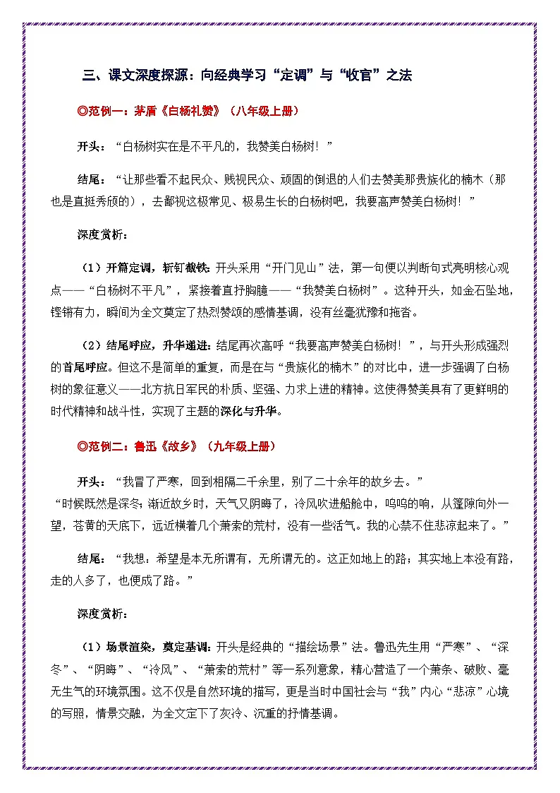 第10讲 语言表达之开头与结尾的匠心——打造文章的“凤头豹尾”-2026年中考语文作文之跟着课文学写作专题讲练（全国通用）第3页