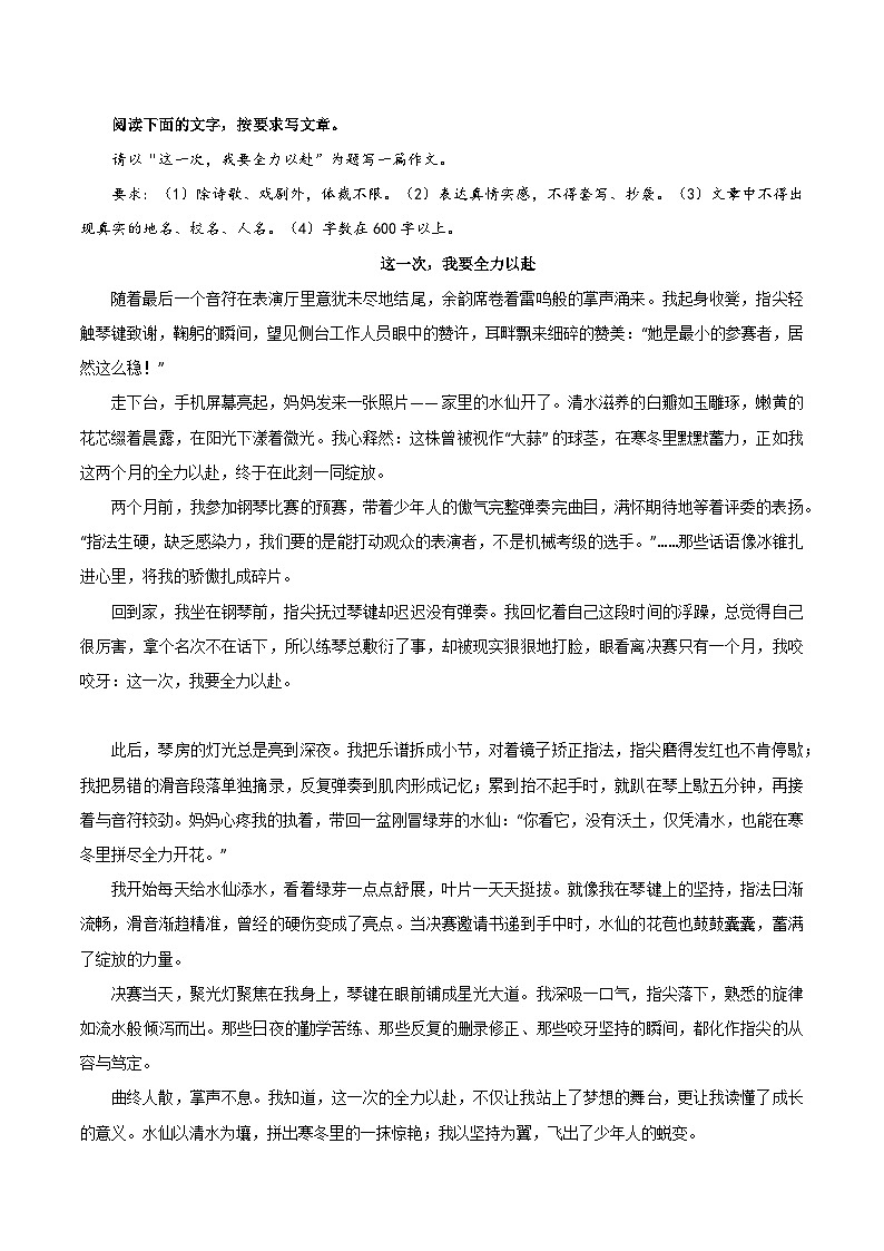 08《这一次，我要全力以赴》《以书为舟，行心灵之路》《耕耘与收获》《遇见陈香》-2026年中考语文优秀范文讲练（全国通用）第1页