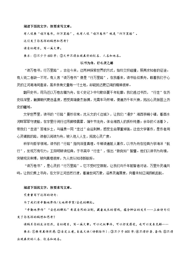 08《这一次，我要全力以赴》《以书为舟，行心灵之路》《耕耘与收获》《遇见陈香》-2026年中考语文优秀范文讲练（全国通用）第2页