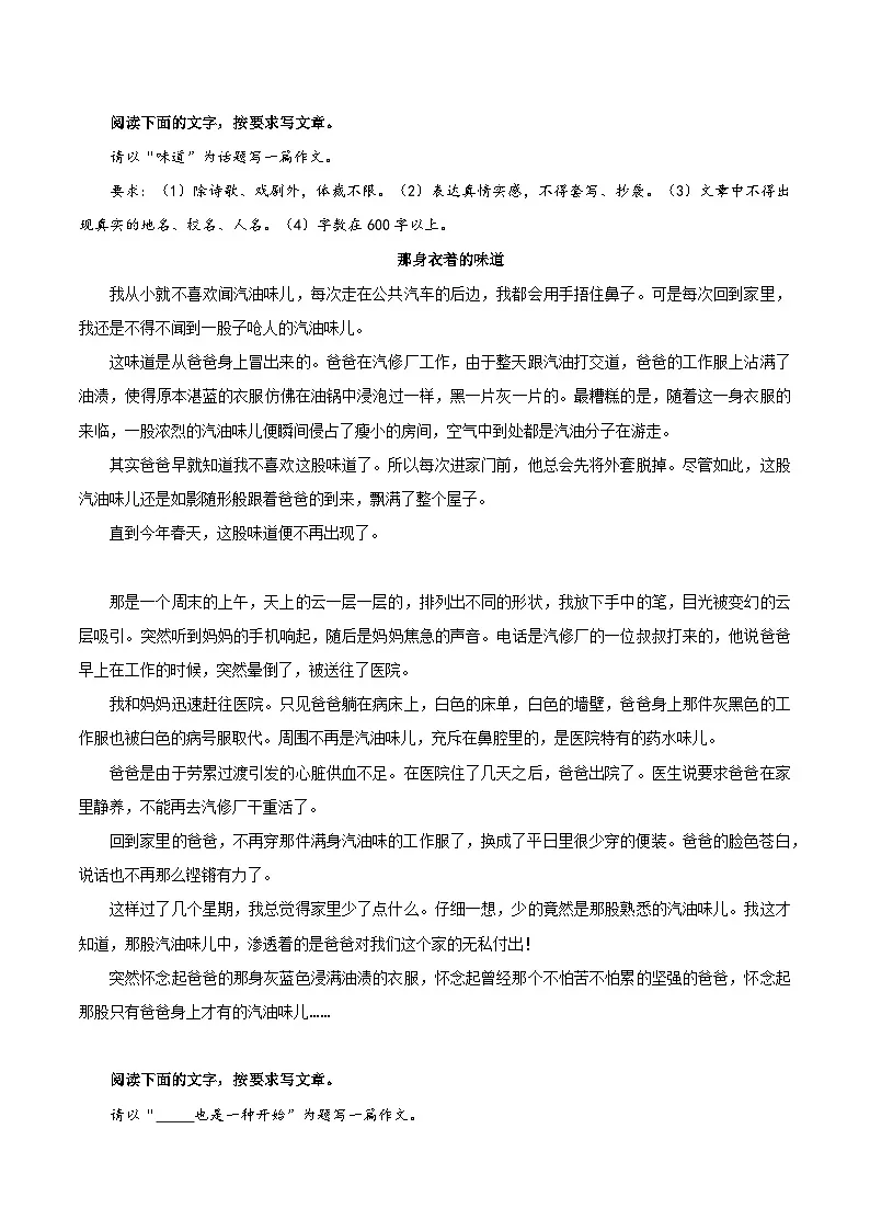 10 《那身衣着的味道》《跌倒也是一种开始》《风雨中我心依旧》《寻常的幸福》-2026年中考语文优秀范文讲练（全国通用）第1页