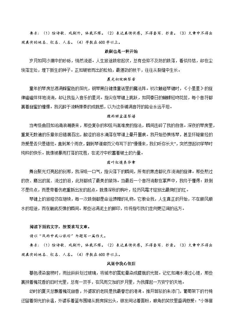 10 《那身衣着的味道》《跌倒也是一种开始》《风雨中我心依旧》《寻常的幸福》-2026年中考语文优秀范文讲练（全国通用）第2页