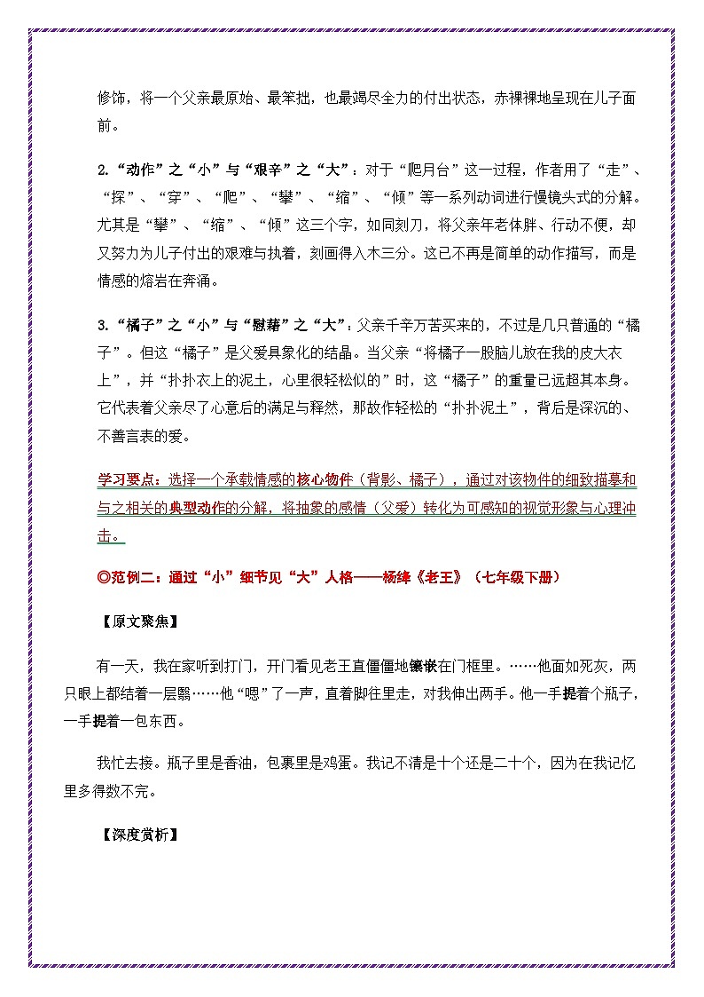 第1讲 选材立意之于细微处见精神——学会“以小见大”-2026年中考语文作文之跟着课文学写作讲练（全国通用）第3页