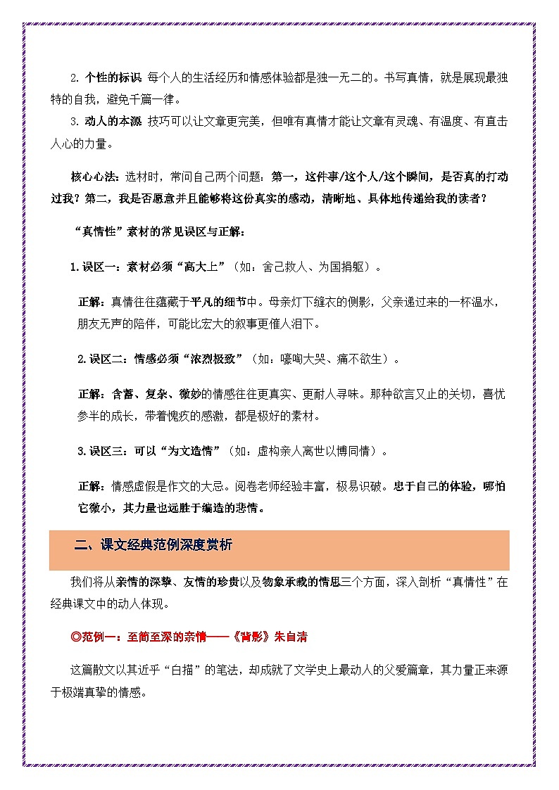 第4讲 选材立意之感人心者莫先乎情——选材的“真情性”-2026年中考语文作文之跟着课文学写作讲练（全国通用）第2页