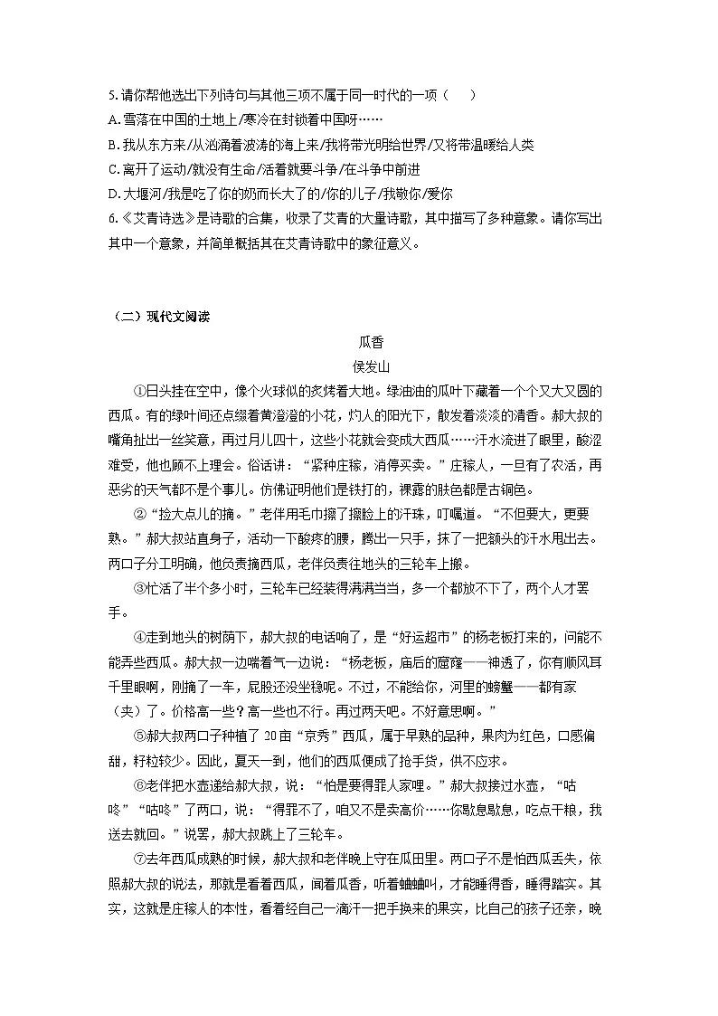 贵州省贵阳市花溪区名校2024-2025学年九年级上学期期中考试语文试题（学生版）第2页