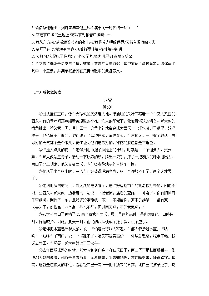 贵州省贵阳市花溪区名校2024-2025学年九年级上学期期中考试语文试题（学生版）第2页