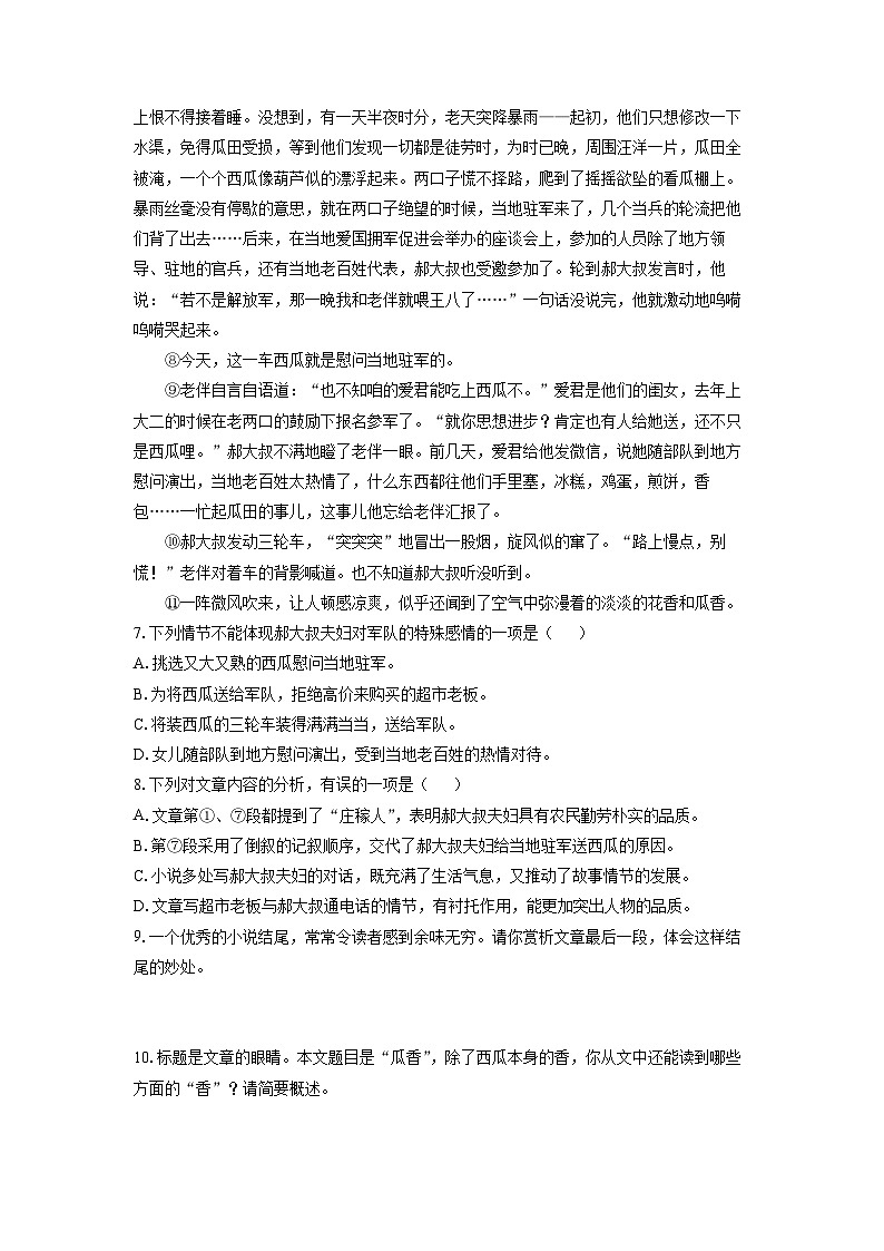 贵州省贵阳市花溪区名校2024-2025学年九年级上学期期中考试语文试题（学生版）第3页