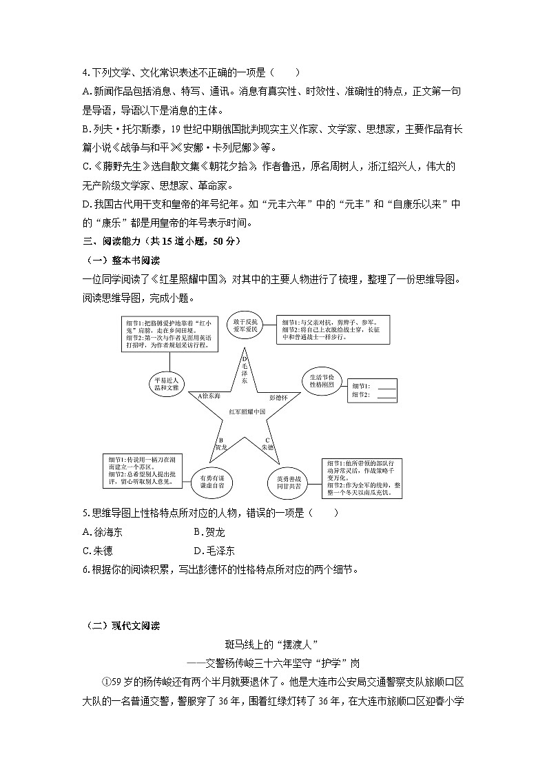贵州省遵义市2024-2025学年八年级上学期期中考试语文试题（学生版）第2页