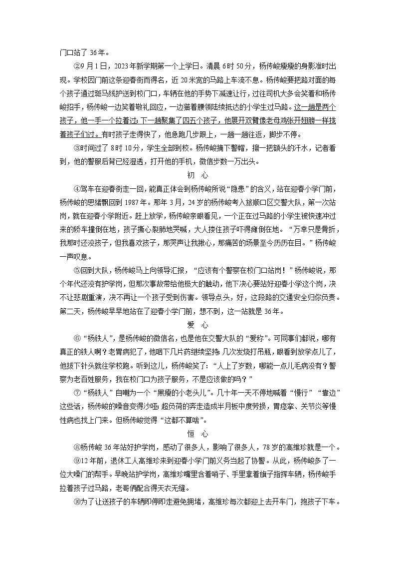 贵州省遵义市2024-2025学年八年级上学期期中考试语文试题（学生版）第3页
