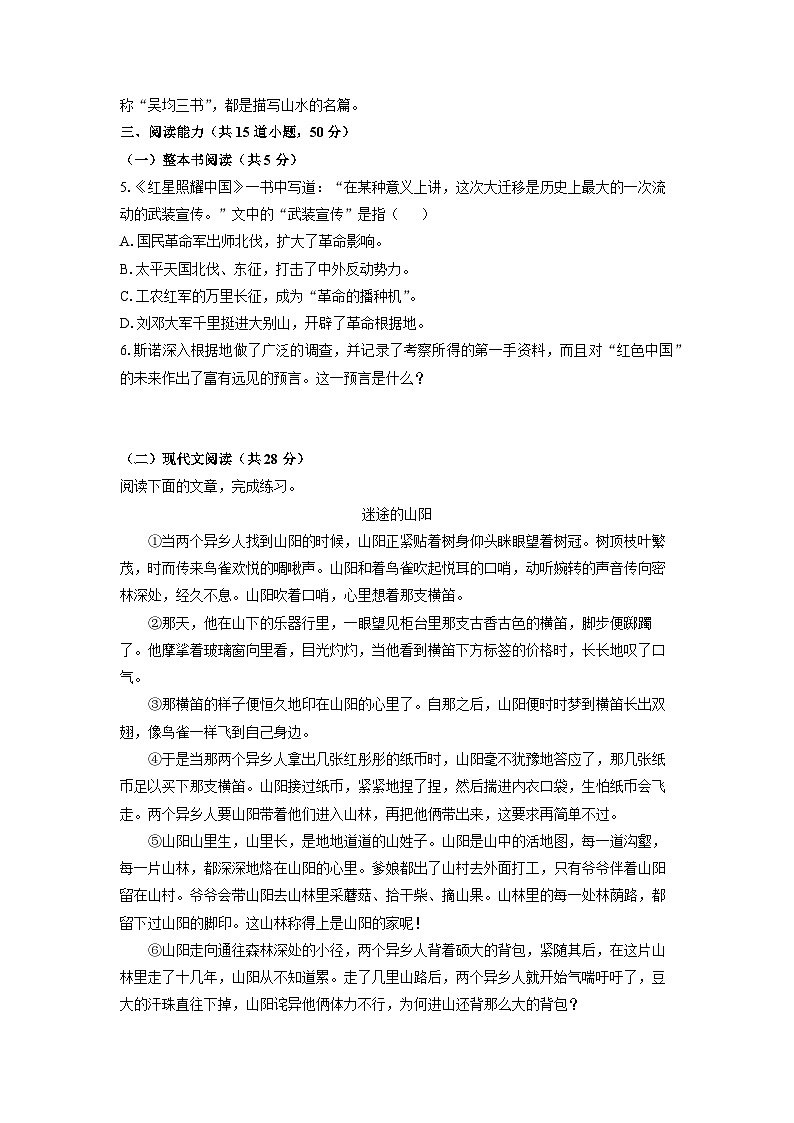 贵州省毕节市金沙县2024-2025学年八年级上学期期中考试语文试题（学生版）第2页