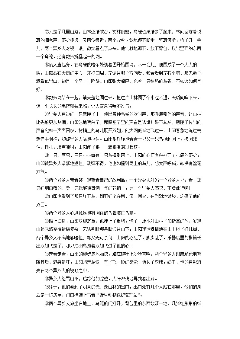 贵州省毕节市金沙县2024-2025学年八年级上学期期中考试语文试题（学生版）第3页
