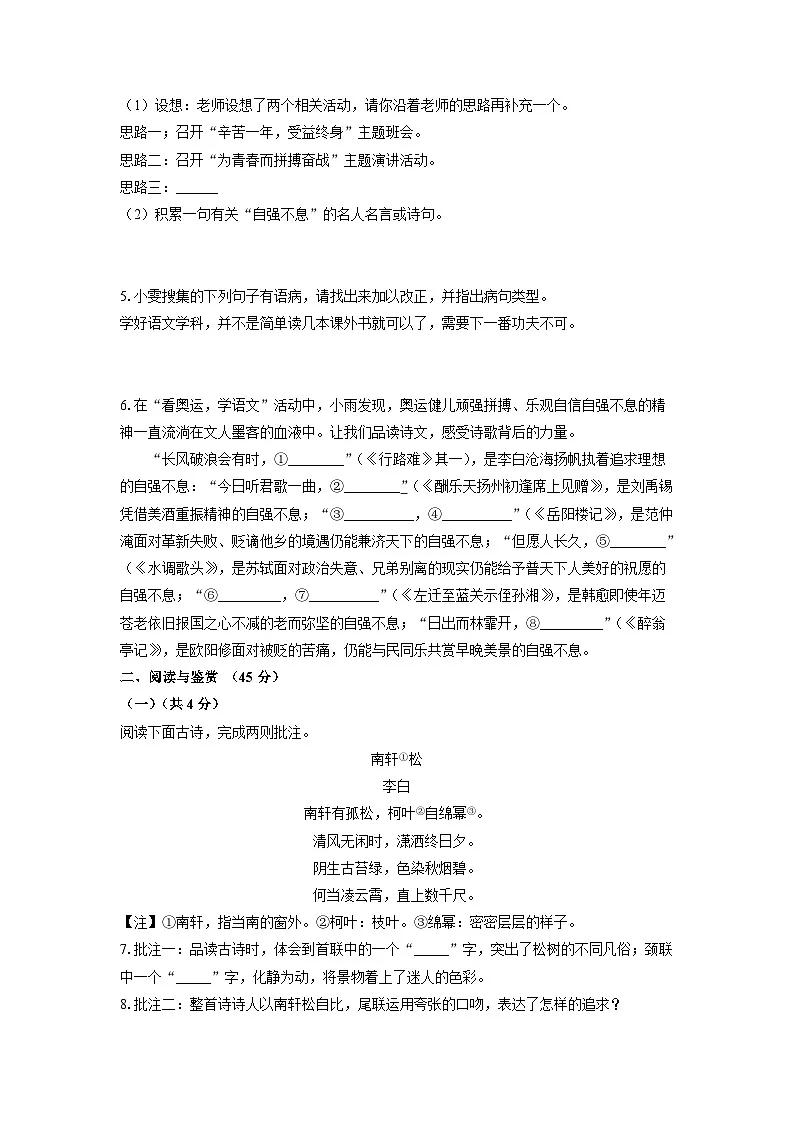 湖北省十堰市房县2024-2025学年九年级上学期期中考试语文试题（学生版）第2页