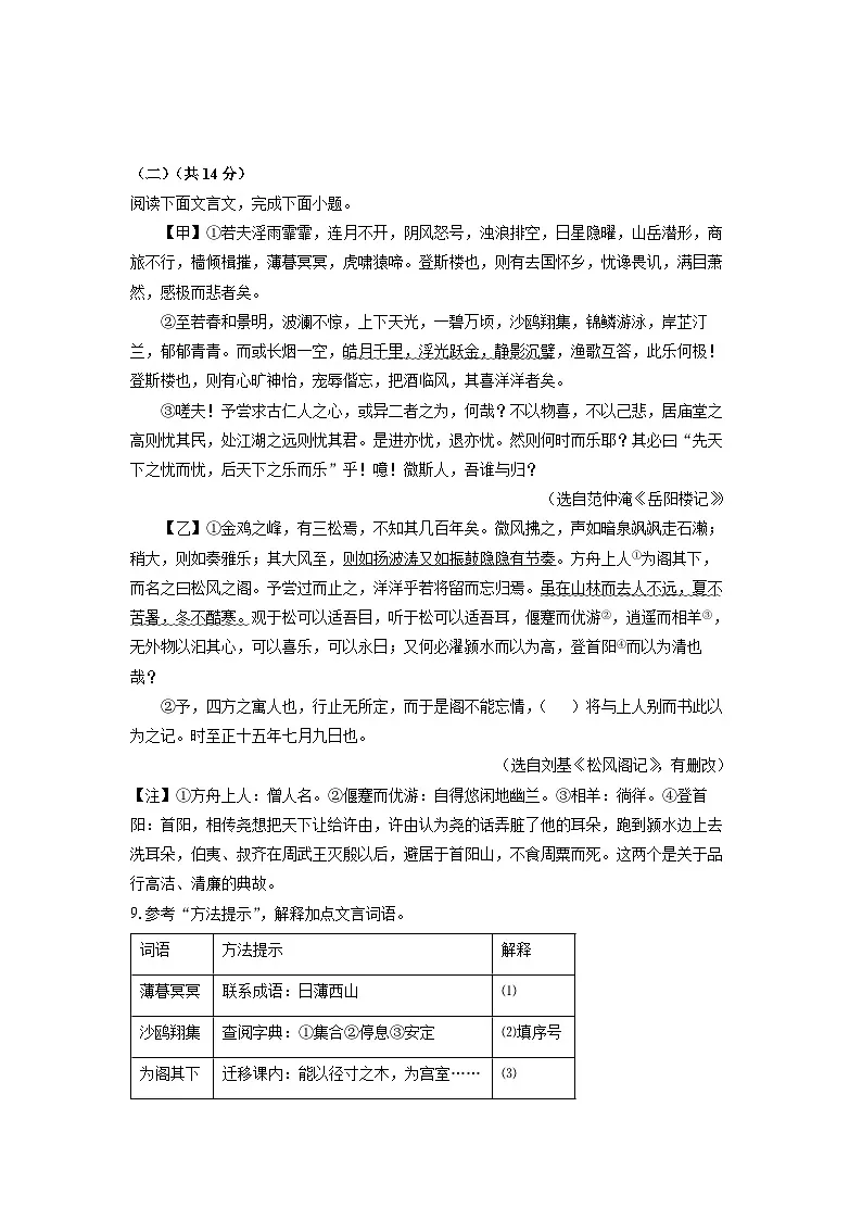 湖北省十堰市房县2024-2025学年九年级上学期期中考试语文试题（学生版）第3页