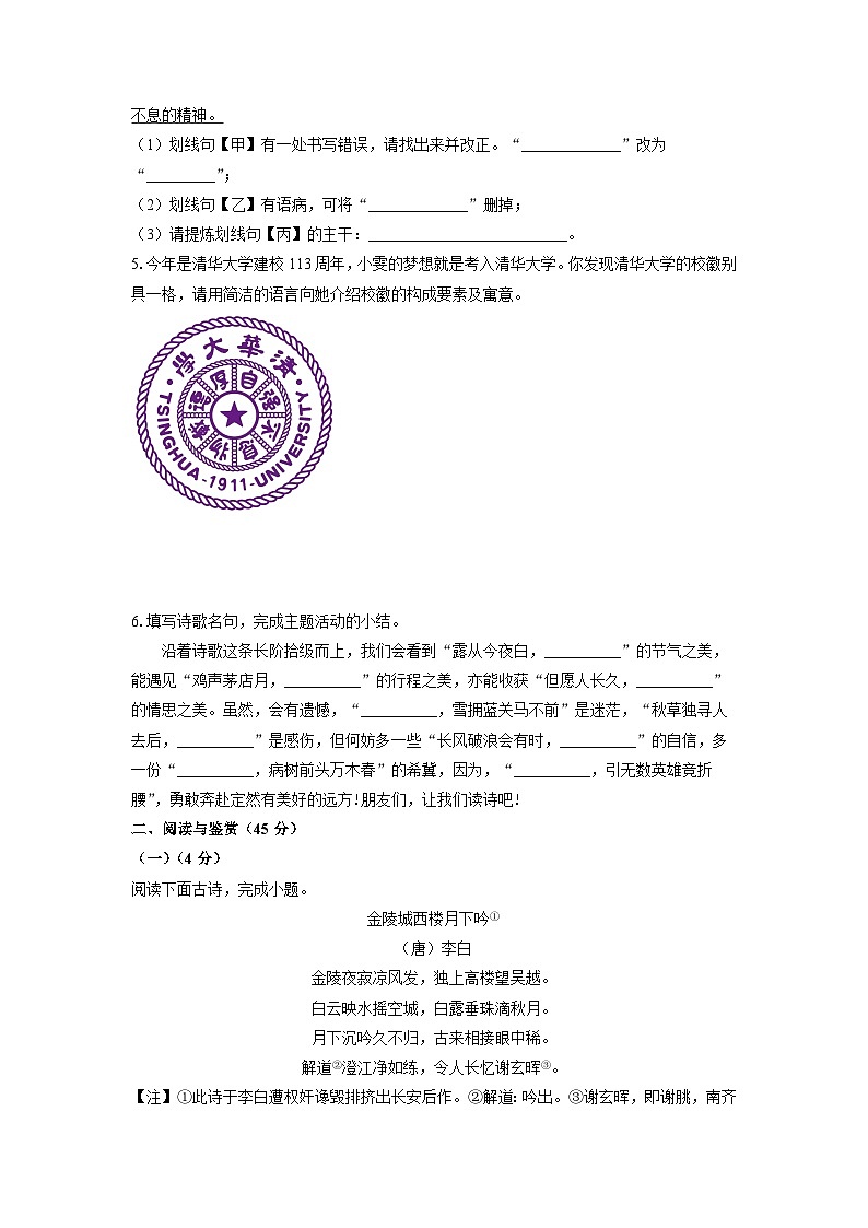 湖北省京山市2024-2025学年九年级上学期期中考试语文试题（学生版）第2页
