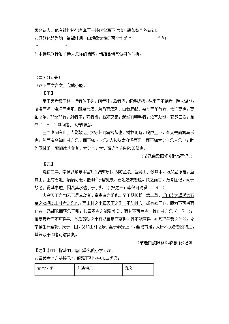 湖北省京山市2024-2025学年九年级上学期期中考试语文试题（学生版）第3页