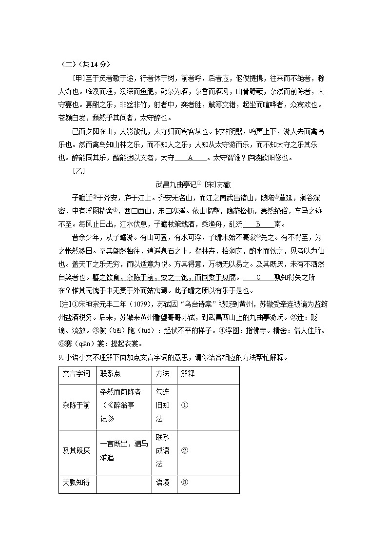 湖北省丹江口市2024-2025学年九年级上学期期中考试语文试题（学生版）第3页
