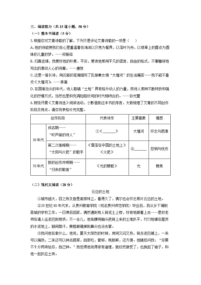 贵州毕节市名校2024-2025学年九年级上学期期中考试语文试题（学生版）第2页