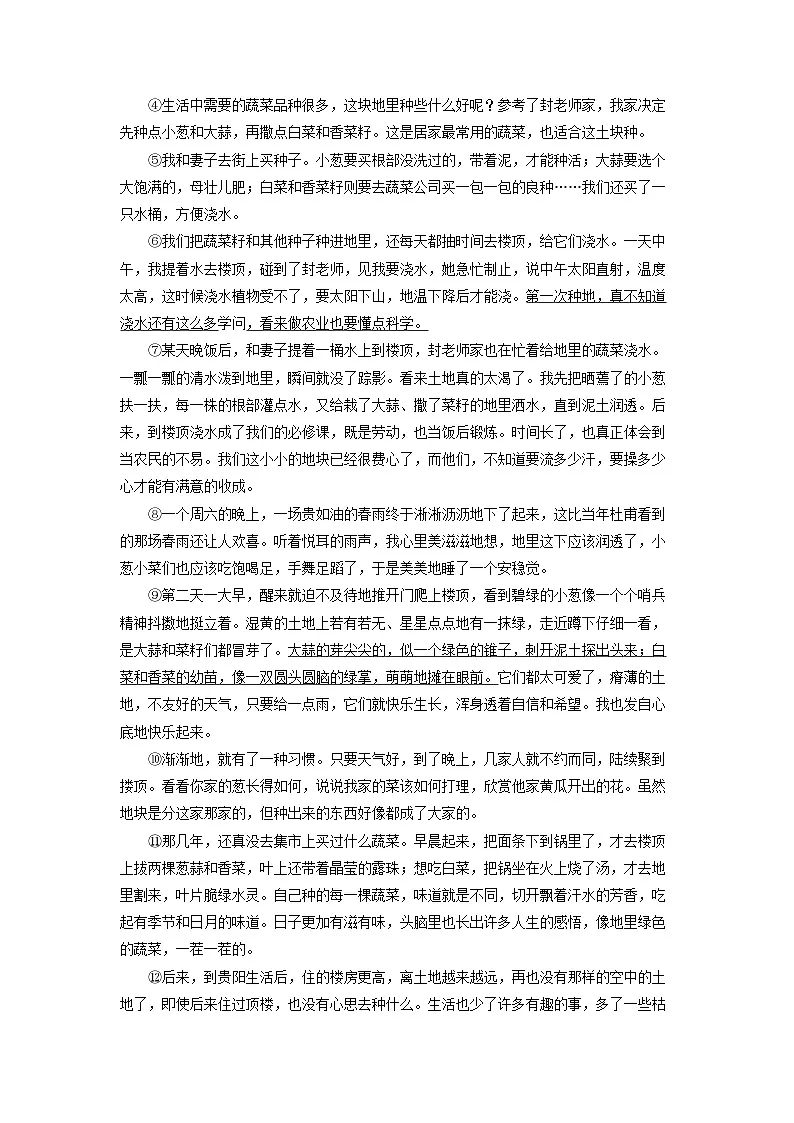 贵州毕节市名校2024-2025学年九年级上学期期中考试语文试题（学生版）第3页