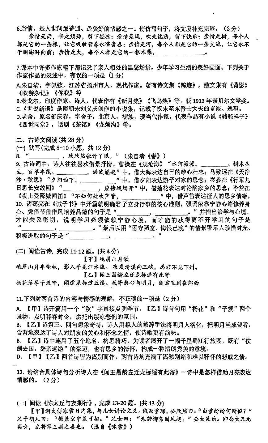 2025北京仁和中学初一（上）期中语文试卷第2页