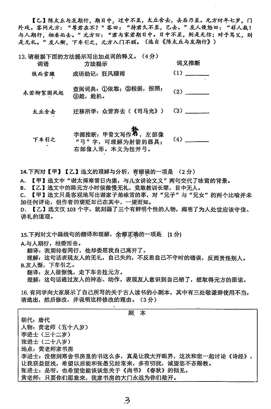 2025北京仁和中学初一（上）期中语文试卷第3页