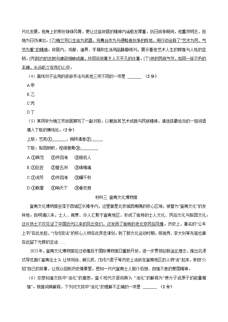 北京市第八中学2025-2026学年八年级上学期期中考试语文试题（有答案）第2页