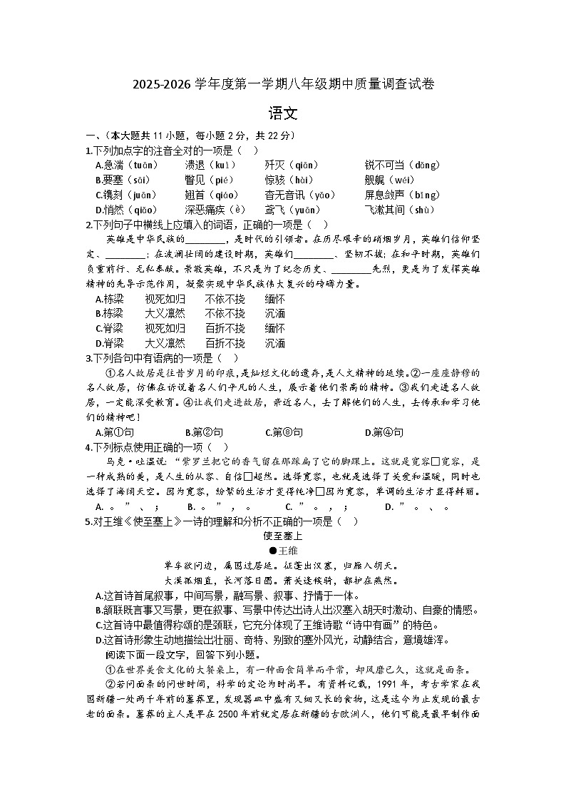 天津市东丽区天津市第二耀华中学2025-2026学年八年级上学期11月期中语文试题（无答案）第1页