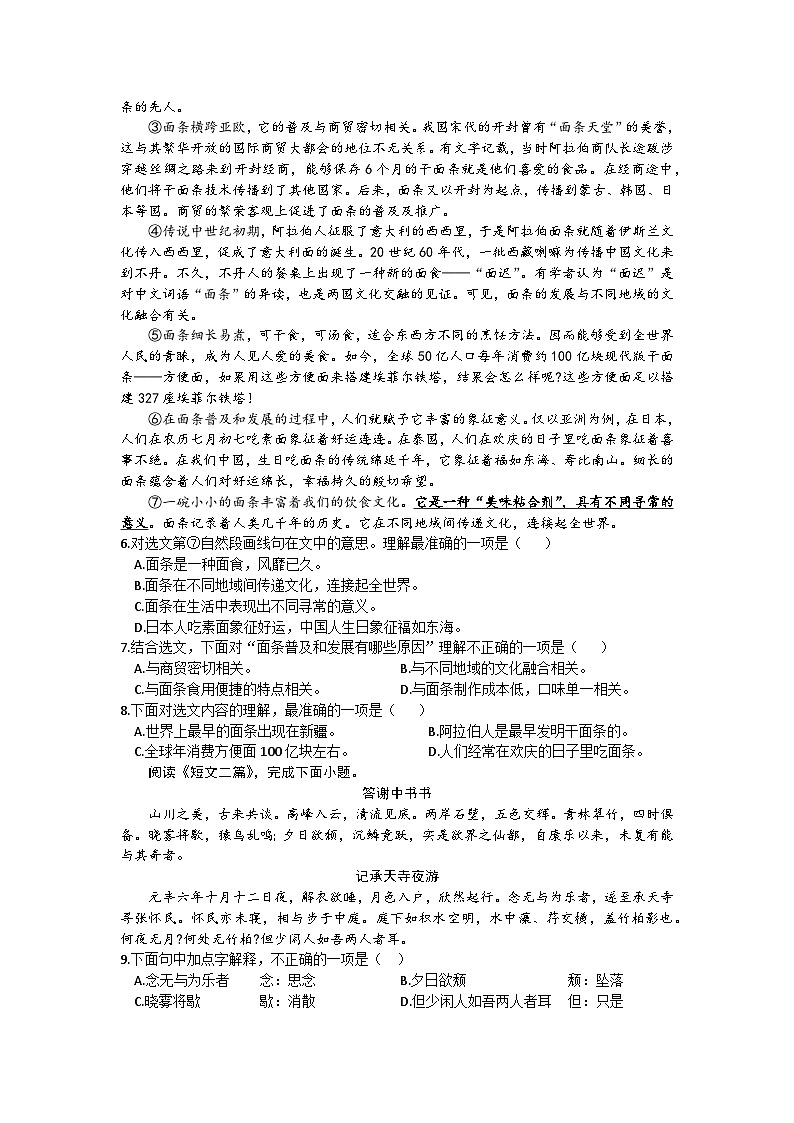 天津市东丽区天津市第二耀华中学2025-2026学年八年级上学期11月期中语文试题（无答案）第2页