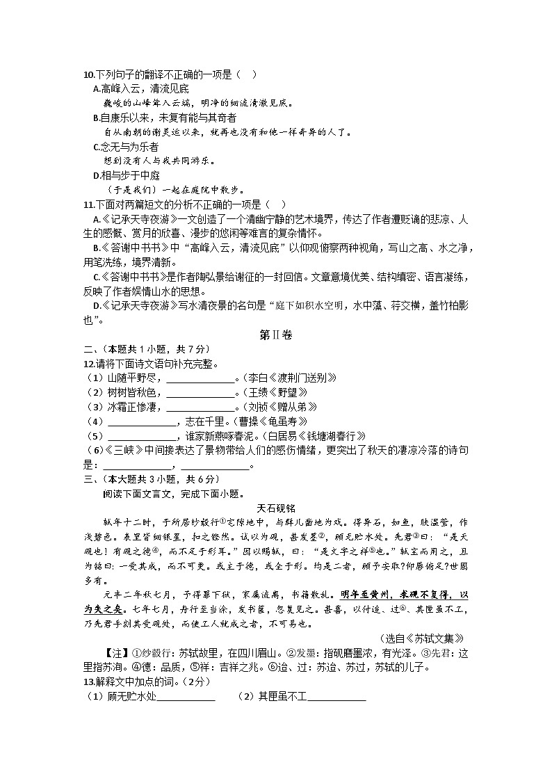 天津市东丽区天津市第二耀华中学2025-2026学年八年级上学期11月期中语文试题（无答案）第3页