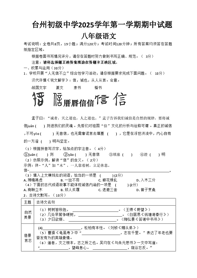浙江省台州市台州初级中学2025-2026学年上学期八年级期中语文测试卷（无答案）第1页