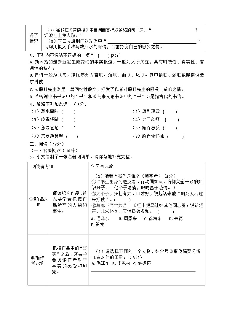 浙江省台州市台州初级中学2025-2026学年上学期八年级期中语文测试卷（无答案）第2页