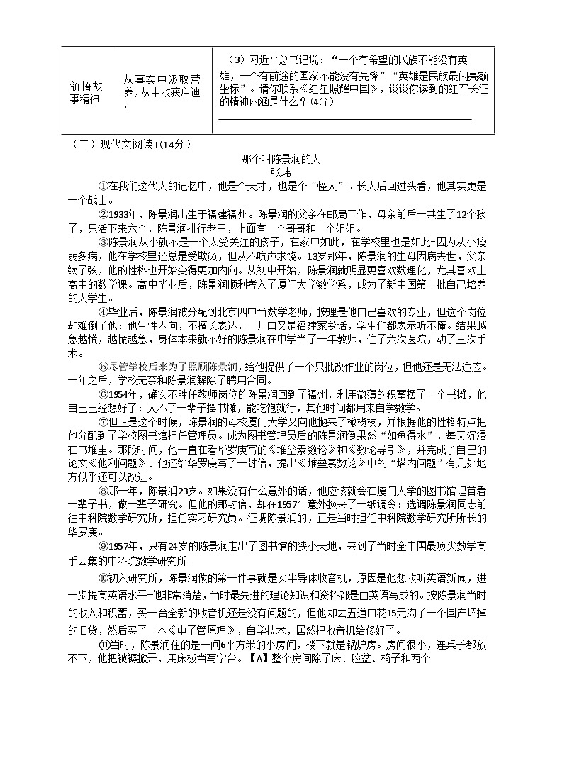 浙江省台州市台州初级中学2025-2026学年上学期八年级期中语文测试卷（无答案）第3页