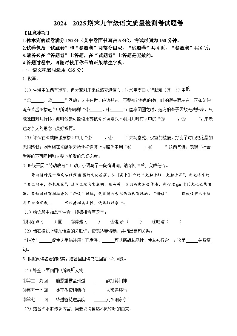 安徽省淮南市多校2024-2025学年九年级上学期期末语文试题（原卷版）-A4第1页