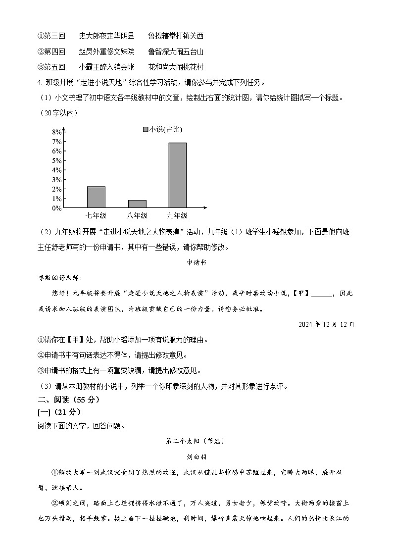 安徽省淮南市多校2024-2025学年九年级上学期期末语文试题（原卷版）-A4第2页