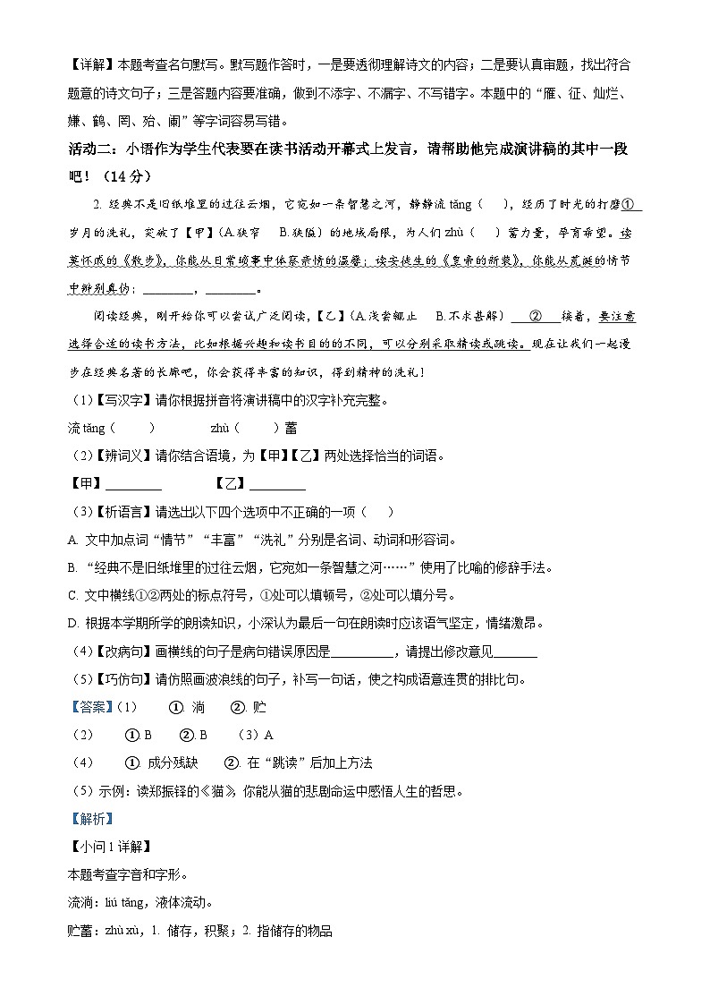 安徽省安庆市大观区安庆市外国语学校2024-2025学年七年级上学期期末语文试题（解析版）-A4第2页