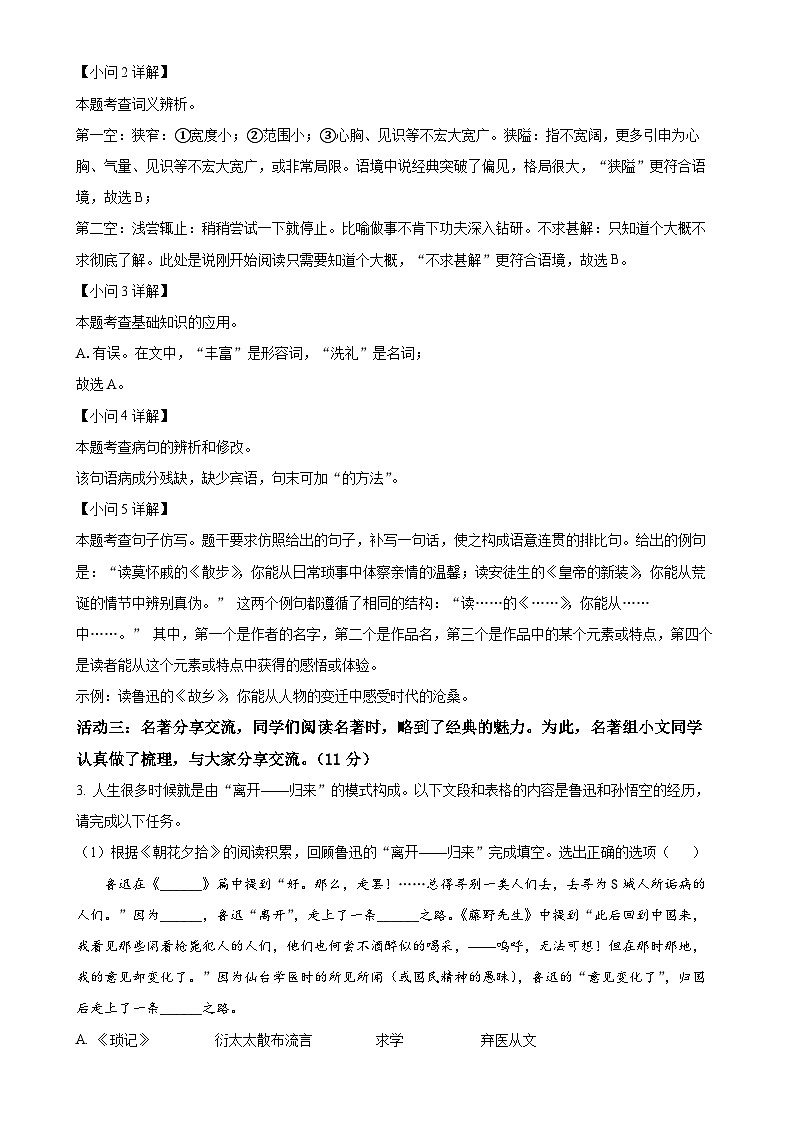 安徽省安庆市大观区安庆市外国语学校2024-2025学年七年级上学期期末语文试题（解析版）-A4第3页