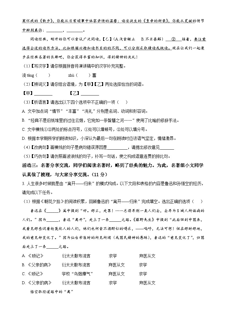 安徽省安庆市大观区安庆市外国语学校2024-2025学年七年级上学期期末语文试题（原卷版）-A4第2页