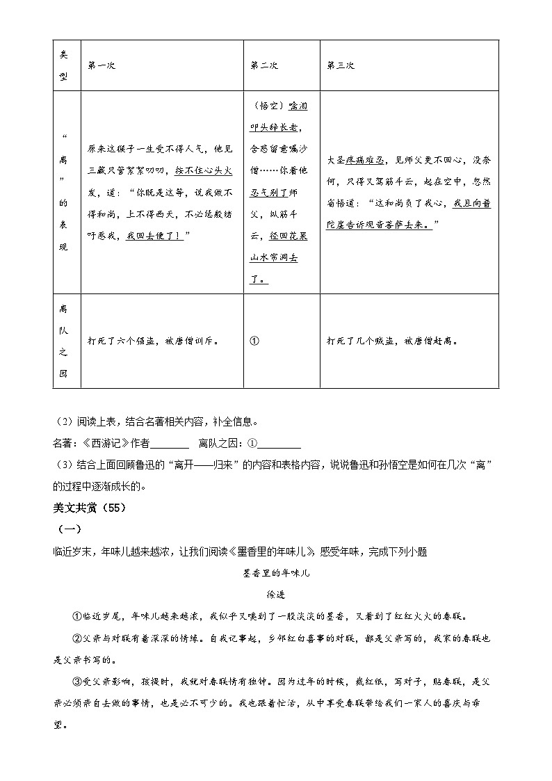 安徽省安庆市大观区安庆市外国语学校2024-2025学年七年级上学期期末语文试题（原卷版）-A4第3页