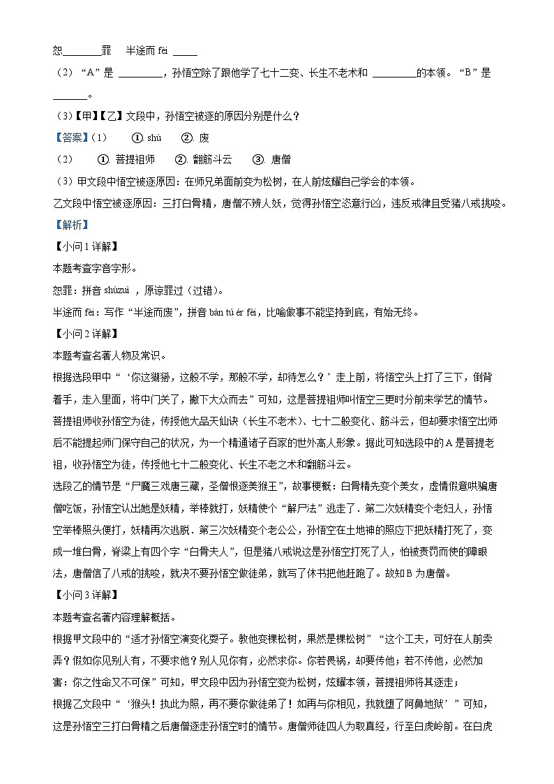 安徽省合肥四十六中教育集团2023-2024学年七年级上学期期末语文试题（解析版）-A4第2页