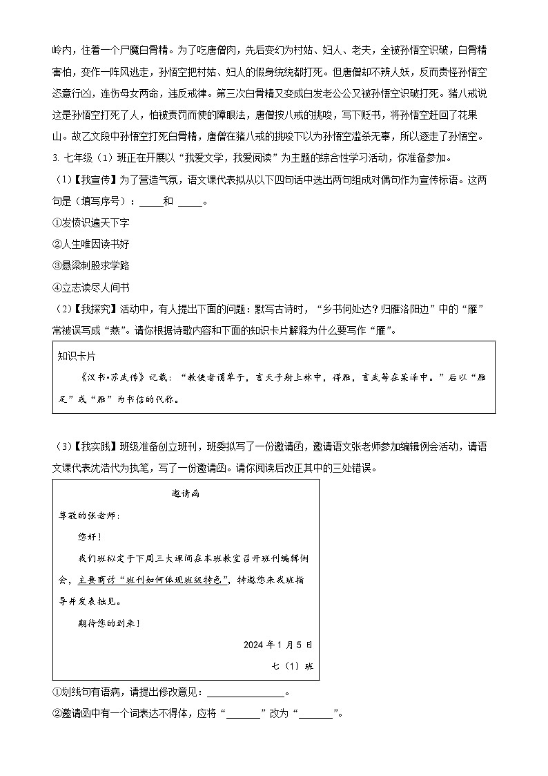 安徽省合肥四十六中教育集团2023-2024学年七年级上学期期末语文试题（解析版）-A4第3页